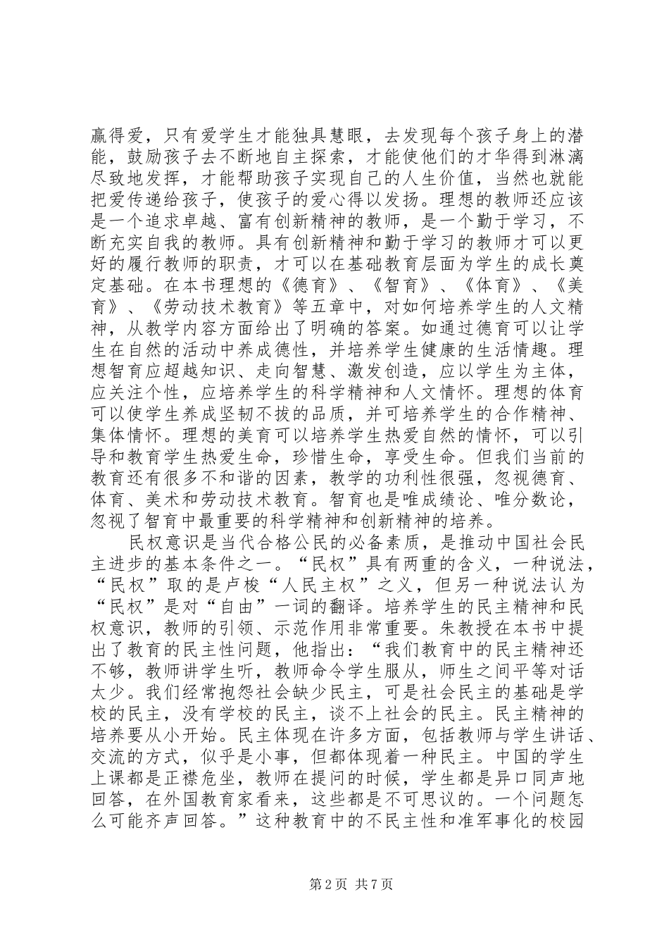 读我的教育理想有感合集_第2页