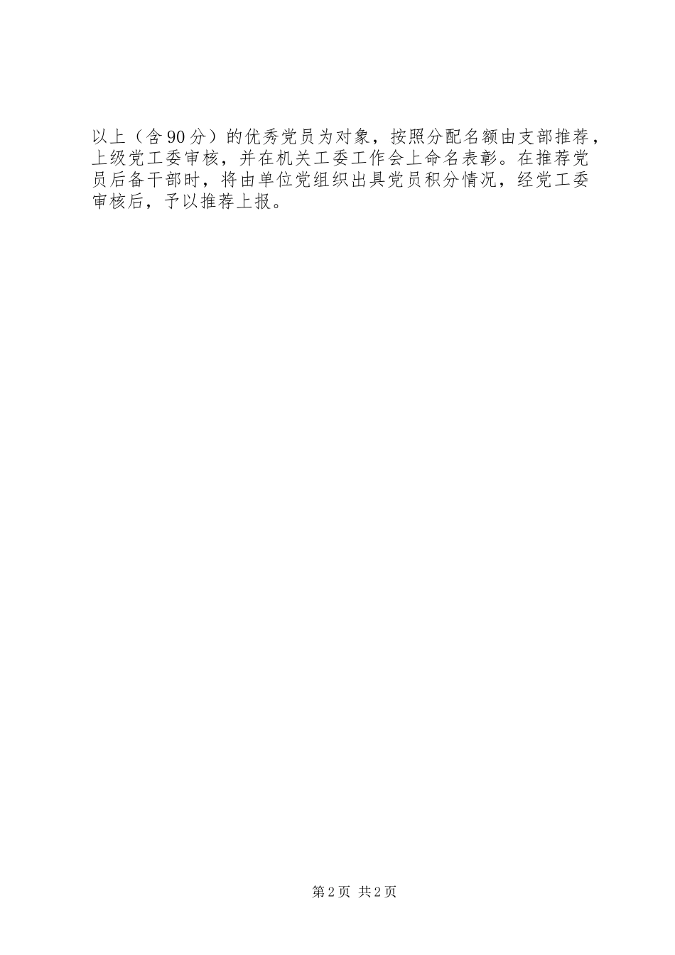 公司党支部党员积分制管理办法_第2页