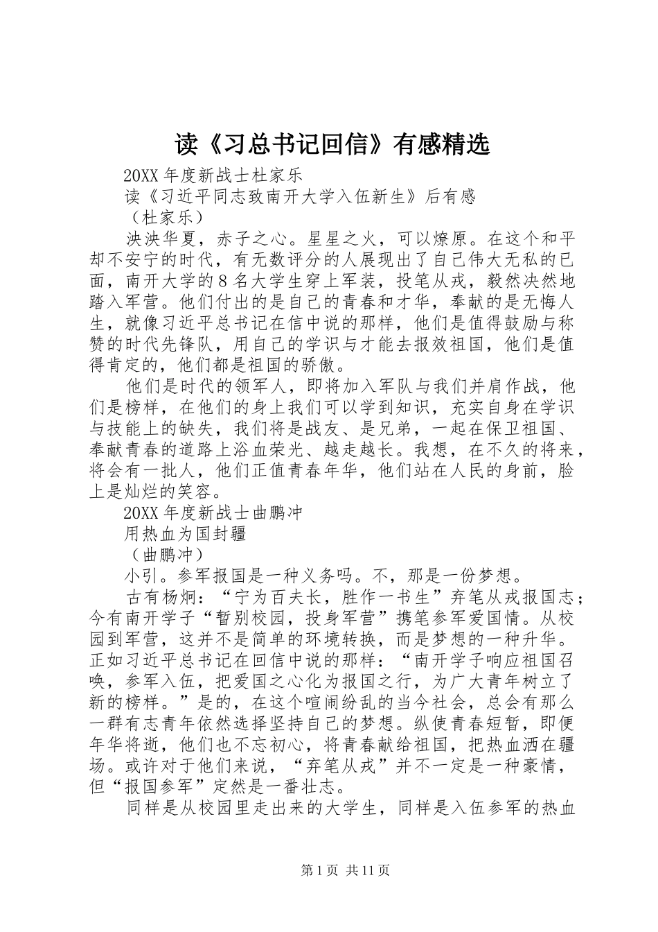读习总书记回信有感_第1页