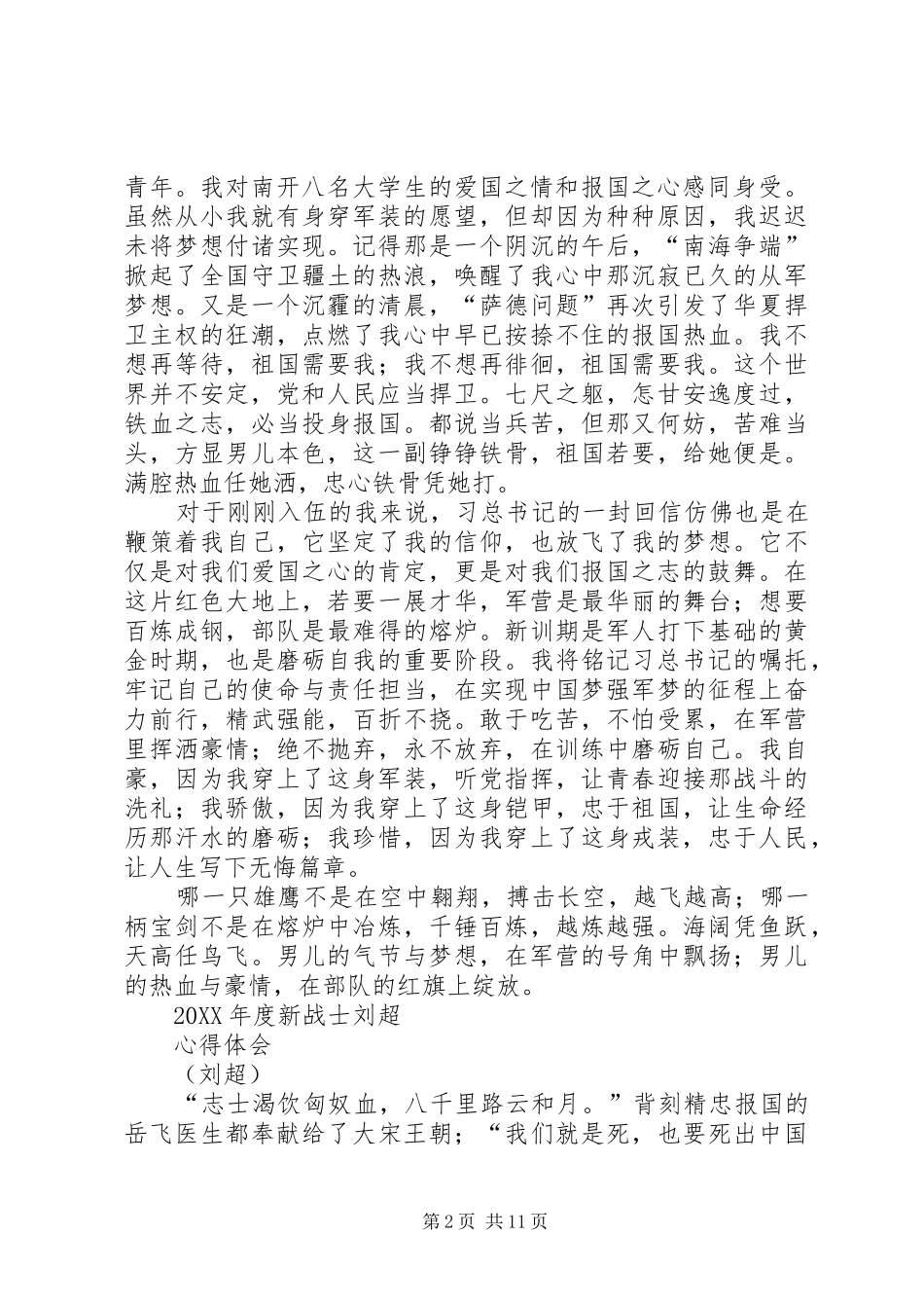 读习总书记回信有感_第2页