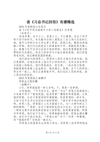 读习总书记回信有感