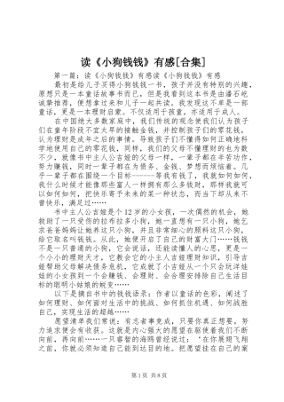 读小狗钱钱有感合集