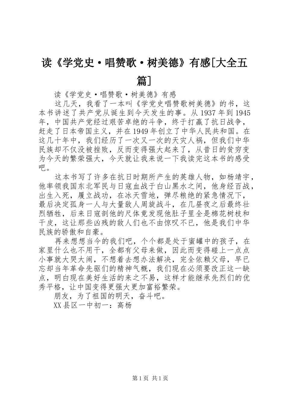 读学党史·唱赞歌·树美德有感大全五篇_第1页
