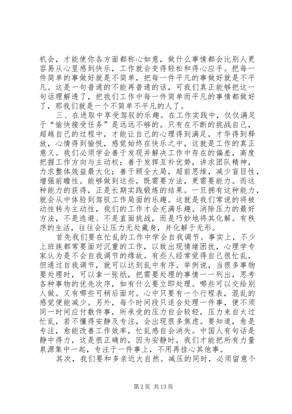 读学会减压快乐工作有感推荐_第2页
