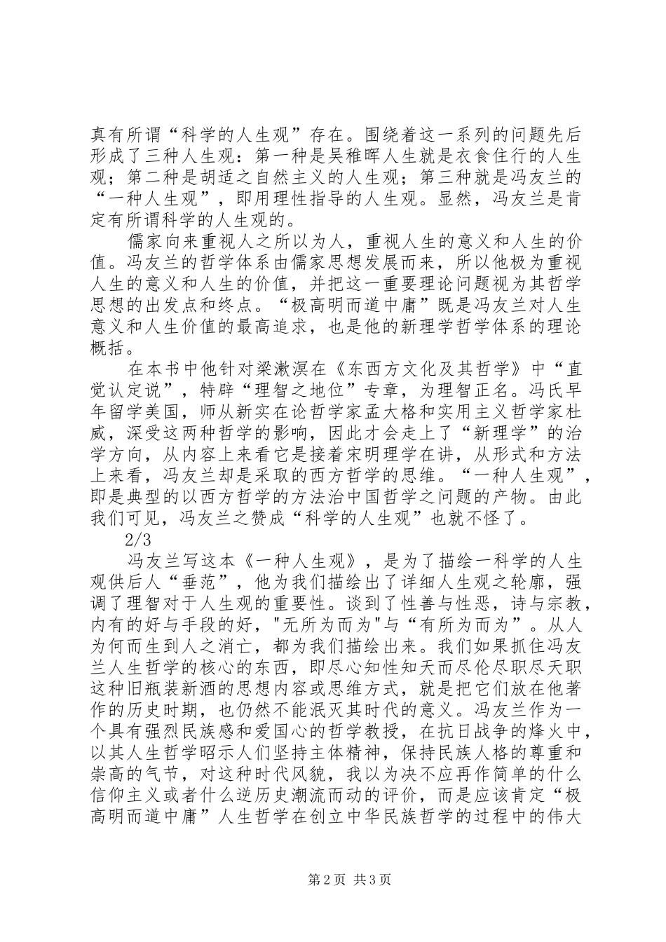 读一种人生观有感_第2页