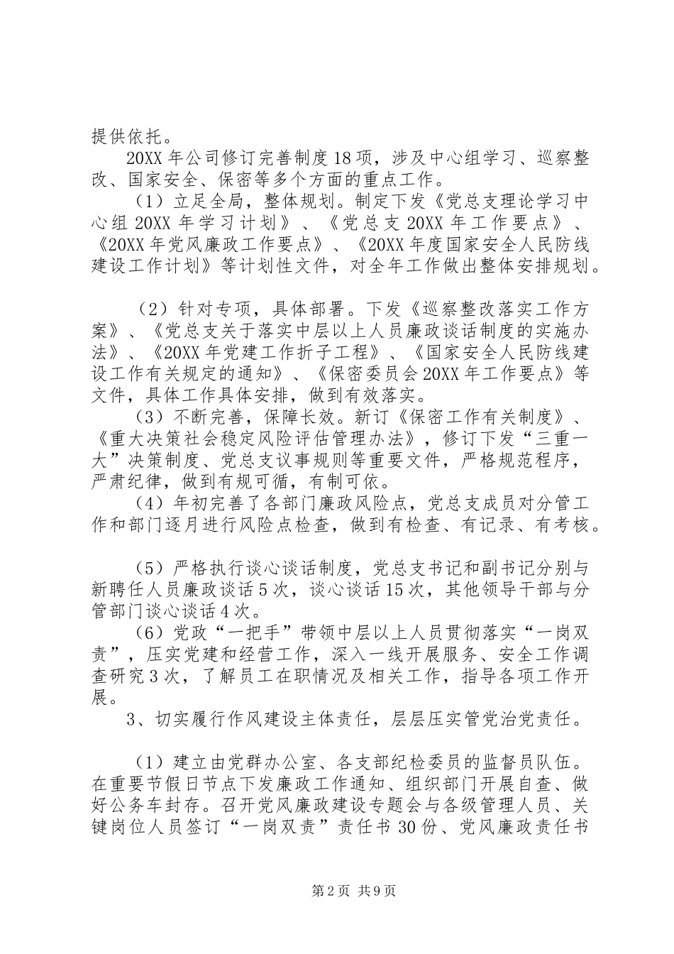 公司党总支党建工作报告_第2页