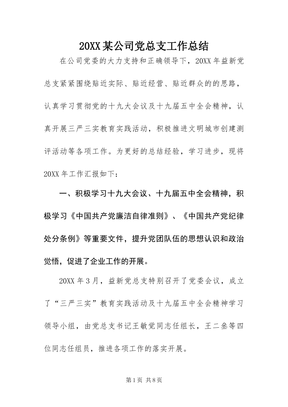 公司党总支工作总结_第1页