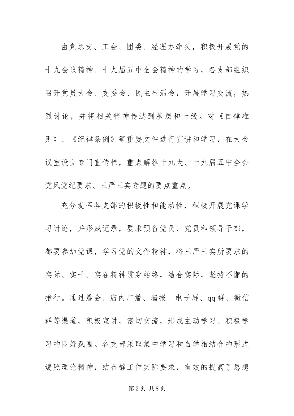 公司党总支工作总结_第2页