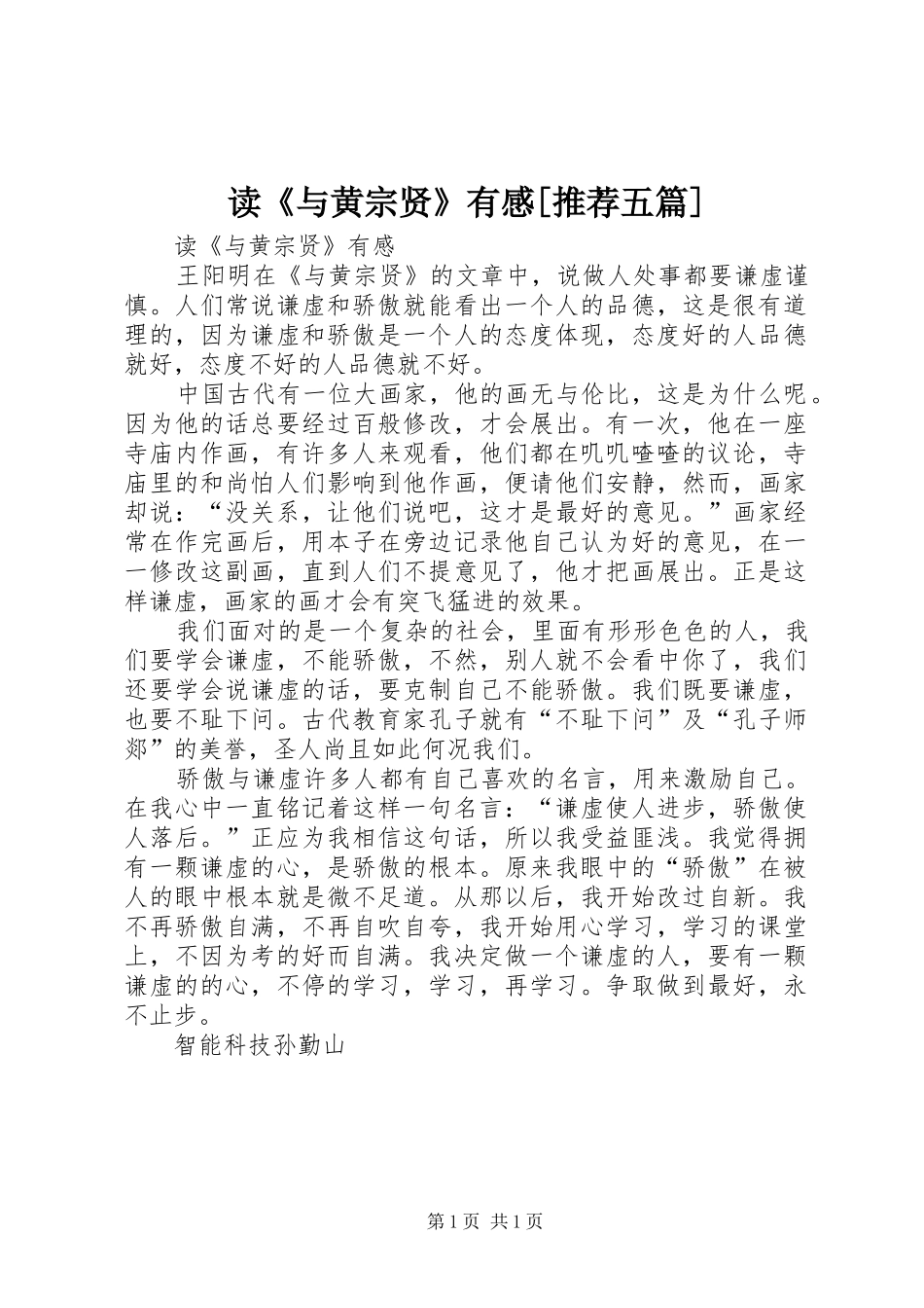 读与黄宗贤有感推荐五篇_第1页