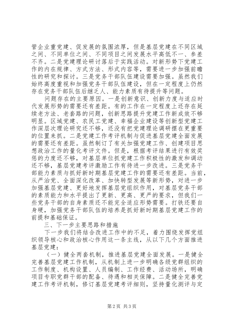 公司党总支书记年度抓基层党建工作述职报告_第2页