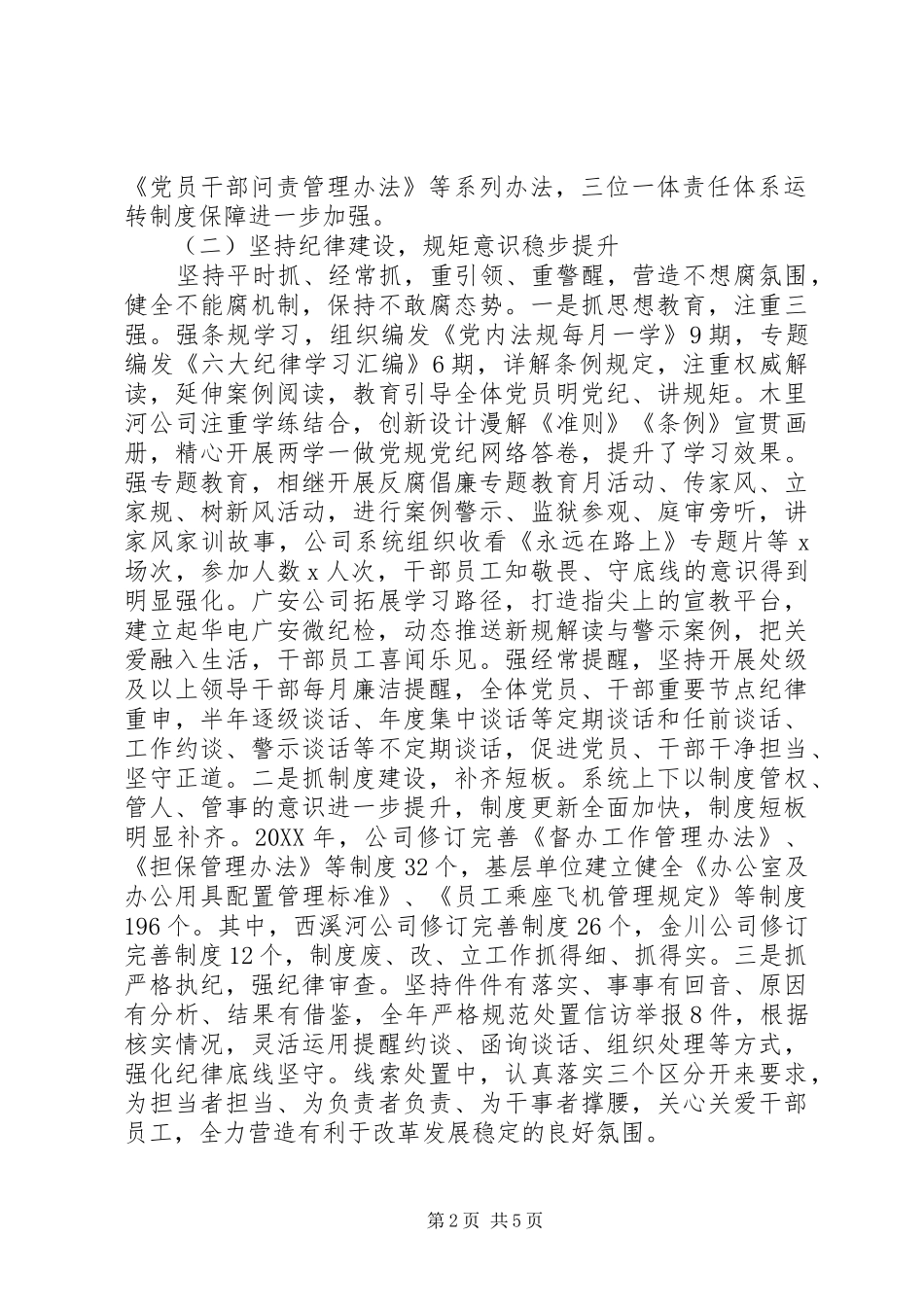 公司党组成员党建暨党风廉政建设工作汇报_第2页