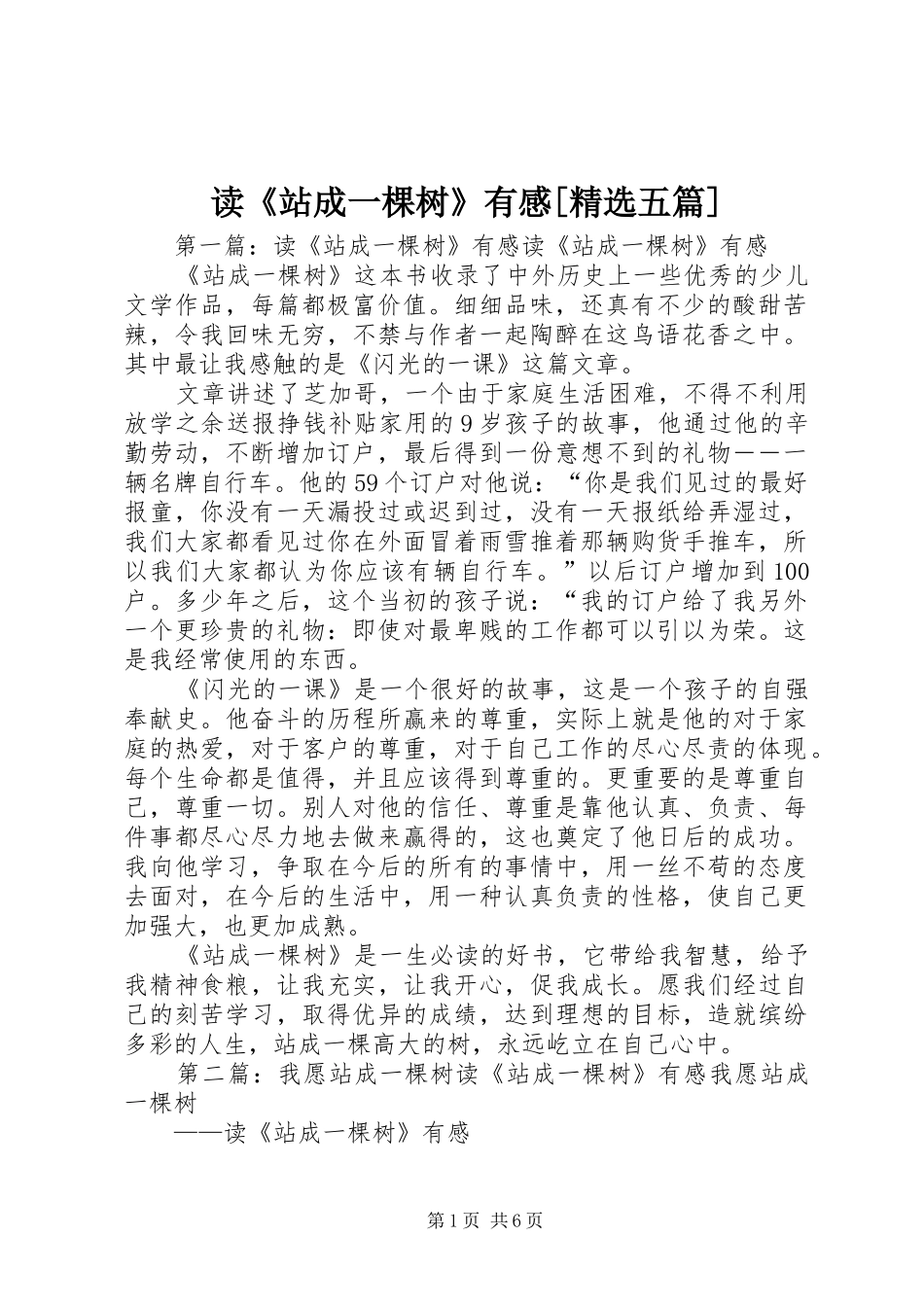 读站成一棵树有感五篇_第1页