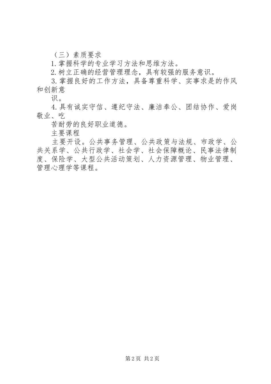 公司的公共事务管理制度范本_第2页
