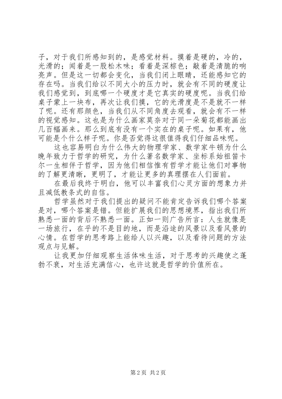 读哲学问题感想优秀范文五篇_第2页