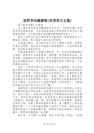 读哲学问题感想优秀范文五篇