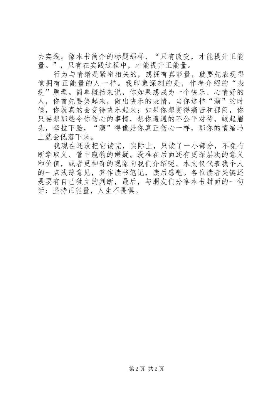 读正能量有感范文_第2页