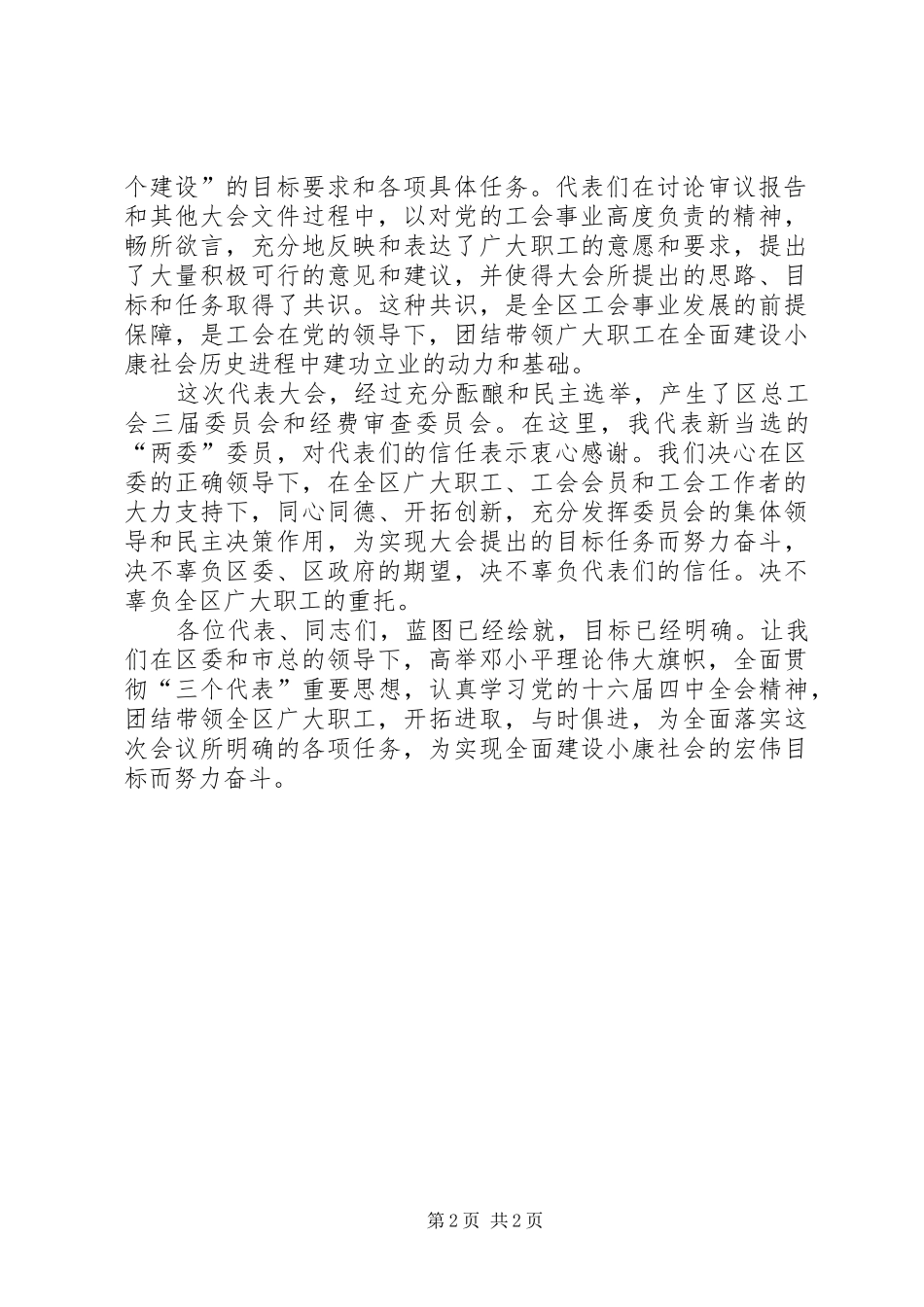 公司第三次工会代表大会会议议程精_第2页