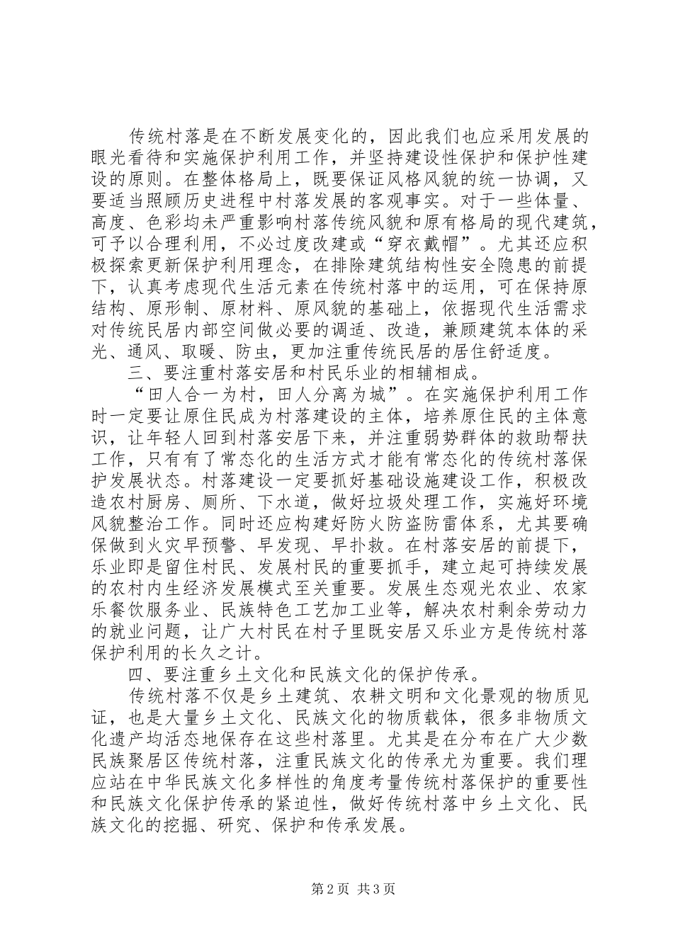 读政府工作报告心得体会_第2页