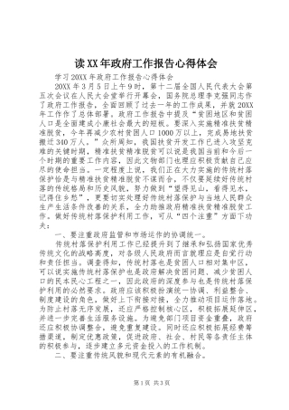 读政府工作报告心得体会