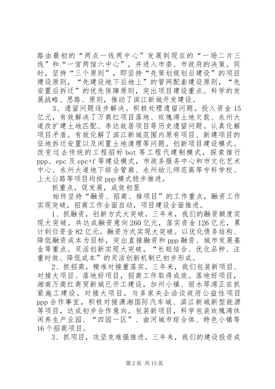 公司董事长在年度总结表彰大会上的致辞_第2页