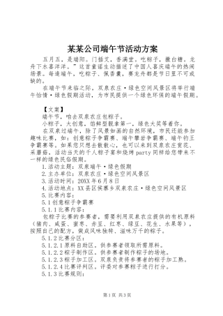 公司端午节活动方案