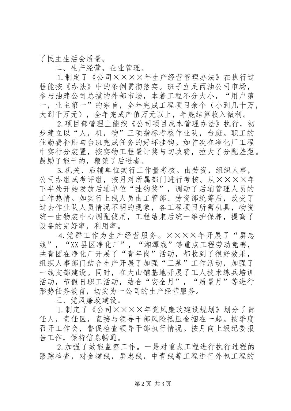 公司二四年班子建设总结_第2页