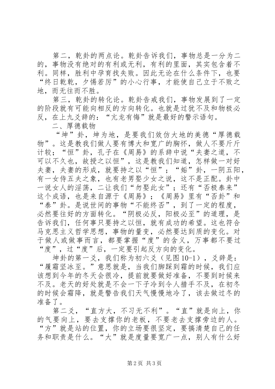 读周易有感共五篇_第2页