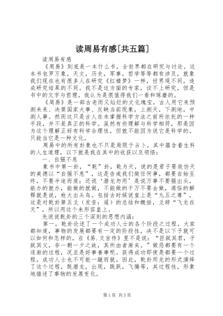 读周易有感共五篇