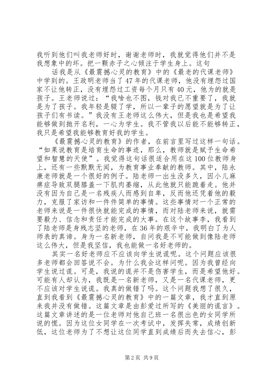 读最震撼心灵的教育有感范文_第2页