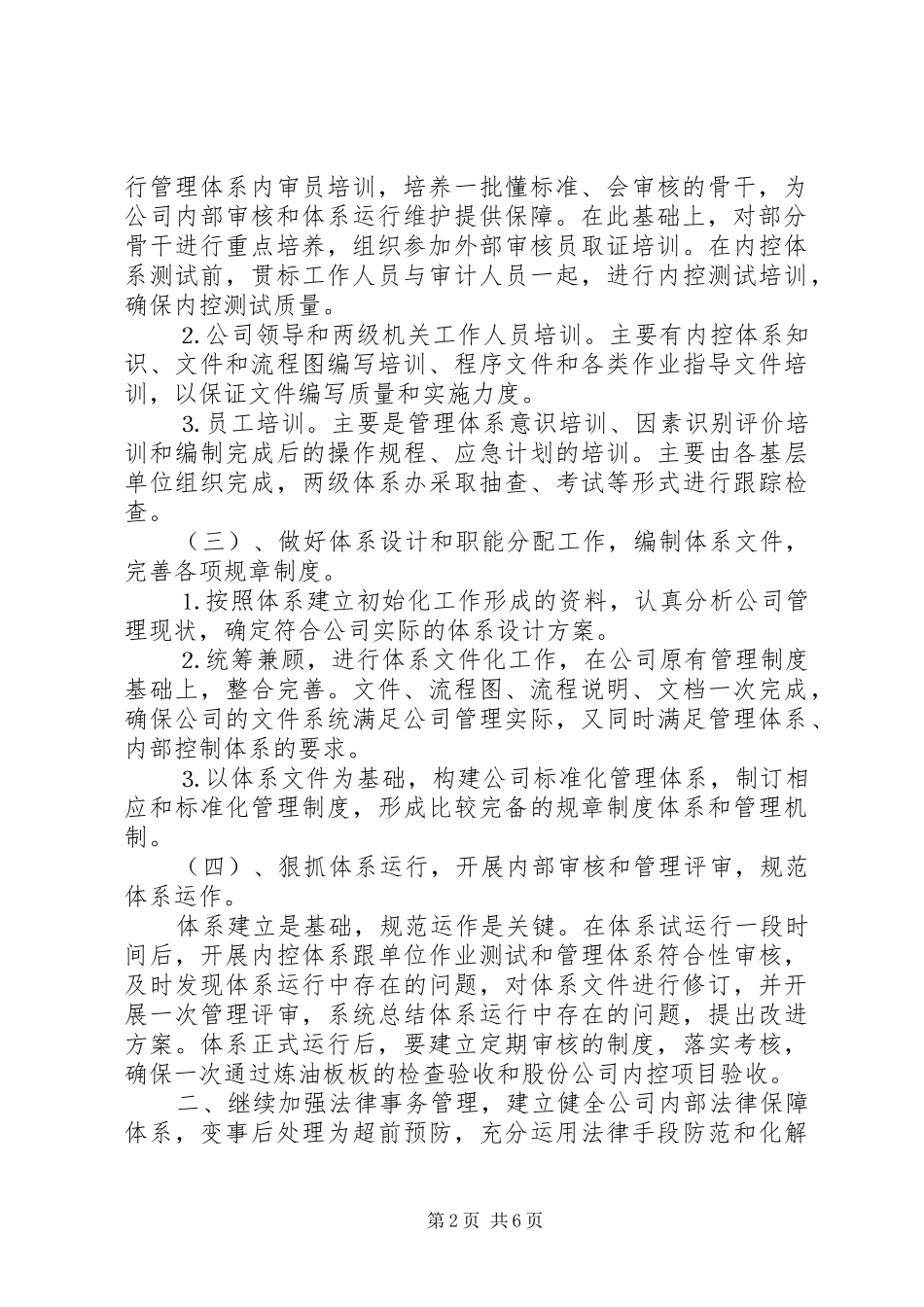 公司二五综合管理与法律事务基本工作思路_第2页