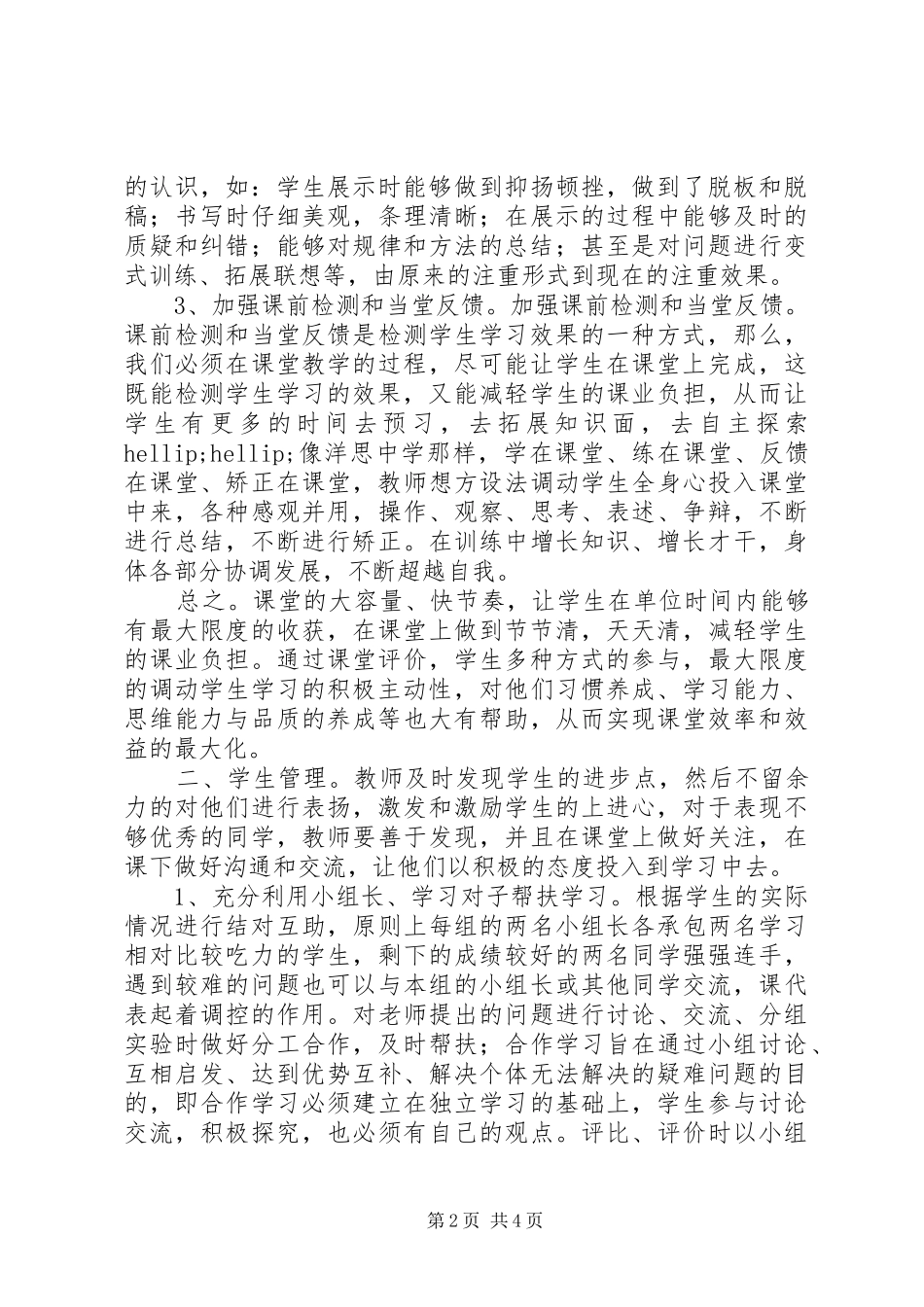 杜口朗中学年度工作总结_第2页