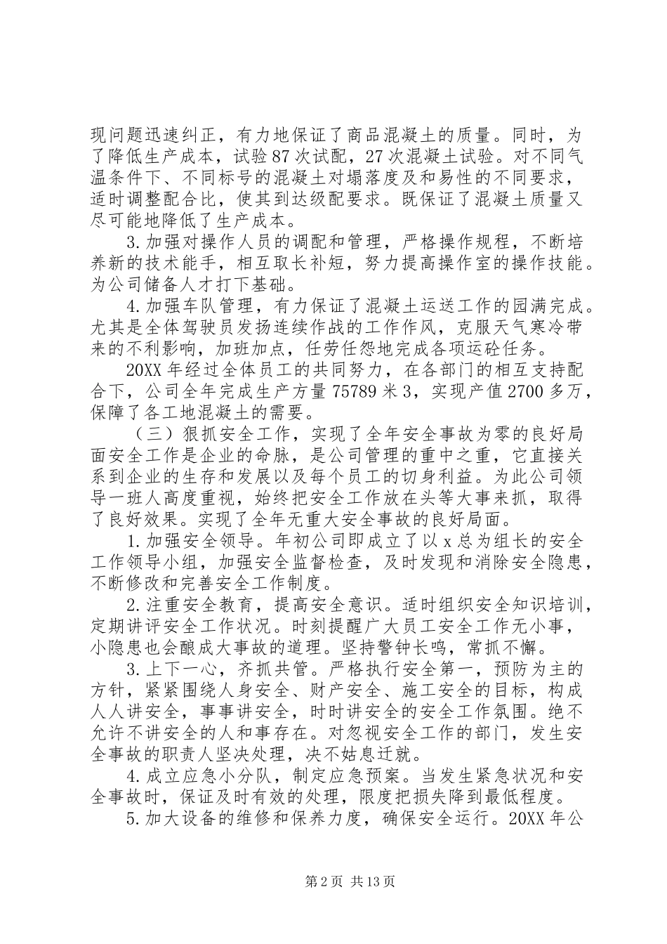 公司发展年度工作总结以及来年工作计划范文材料合集_第2页