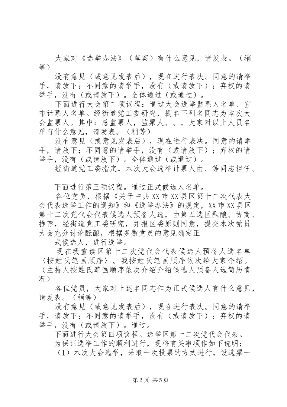 杜明在自治区第八次党代会和市第十次党代会代表推选工作会议主持词_第2页