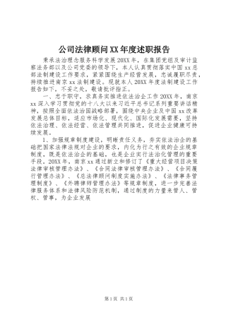 公司法律顾问年度述职报告