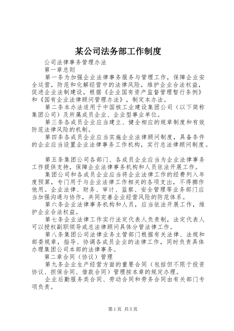 公司法务部工作制度_第1页