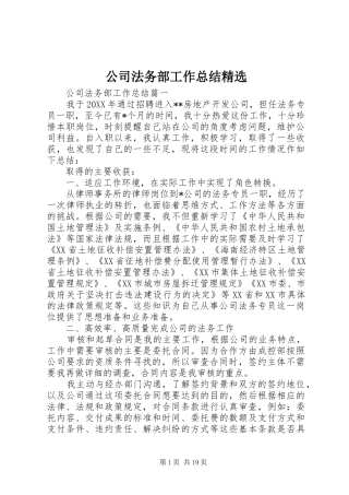 公司法务部工作总结