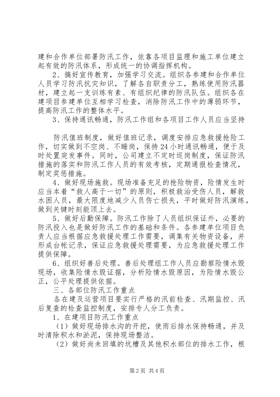 公司防汛工作实施方案_第2页