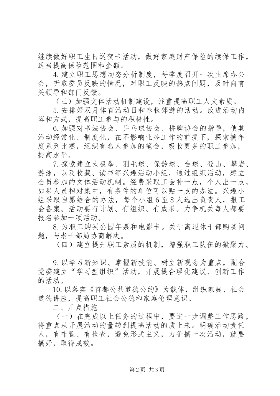 度工会工作的要点_第2页