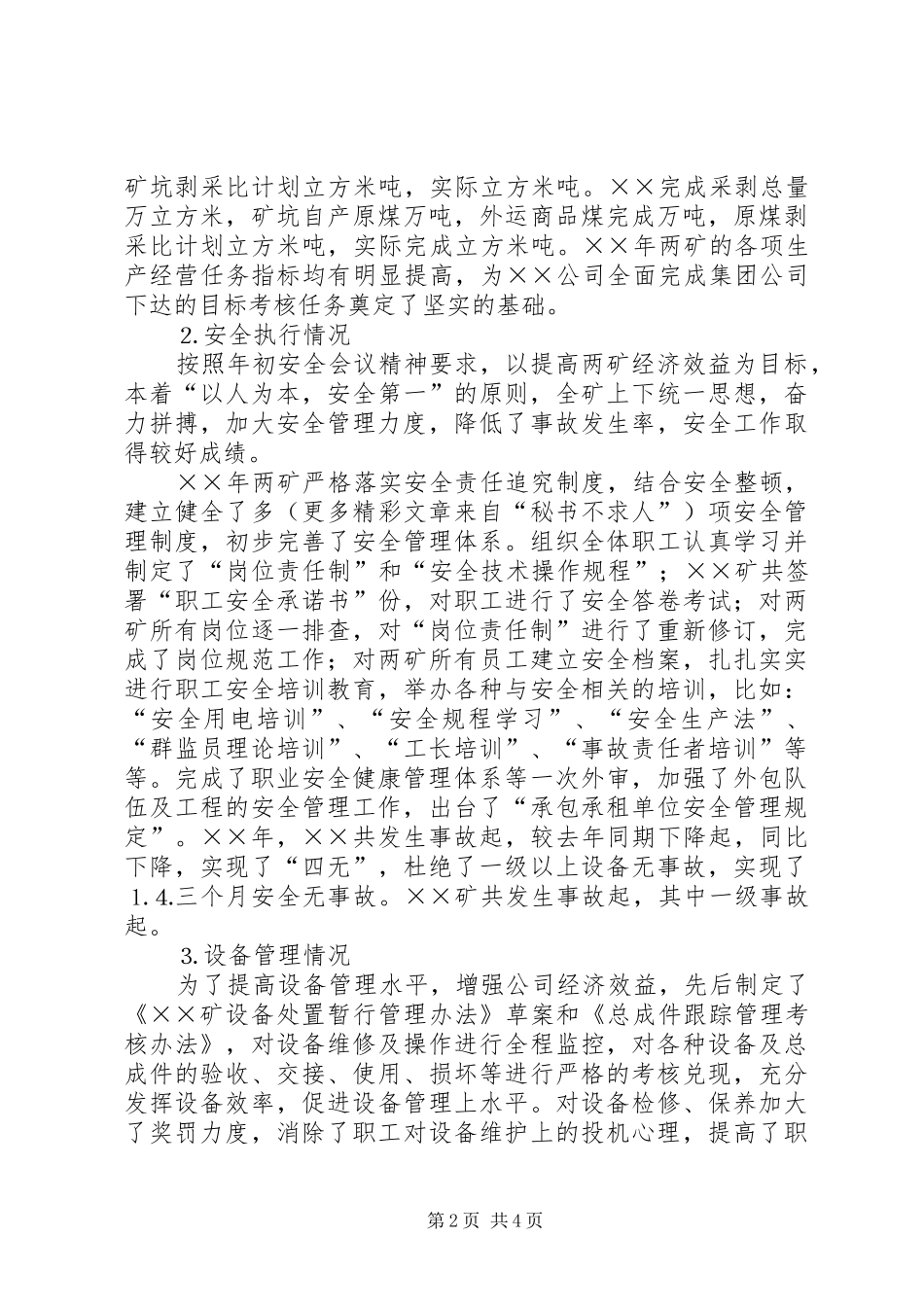 公司副总的述职报告_第2页