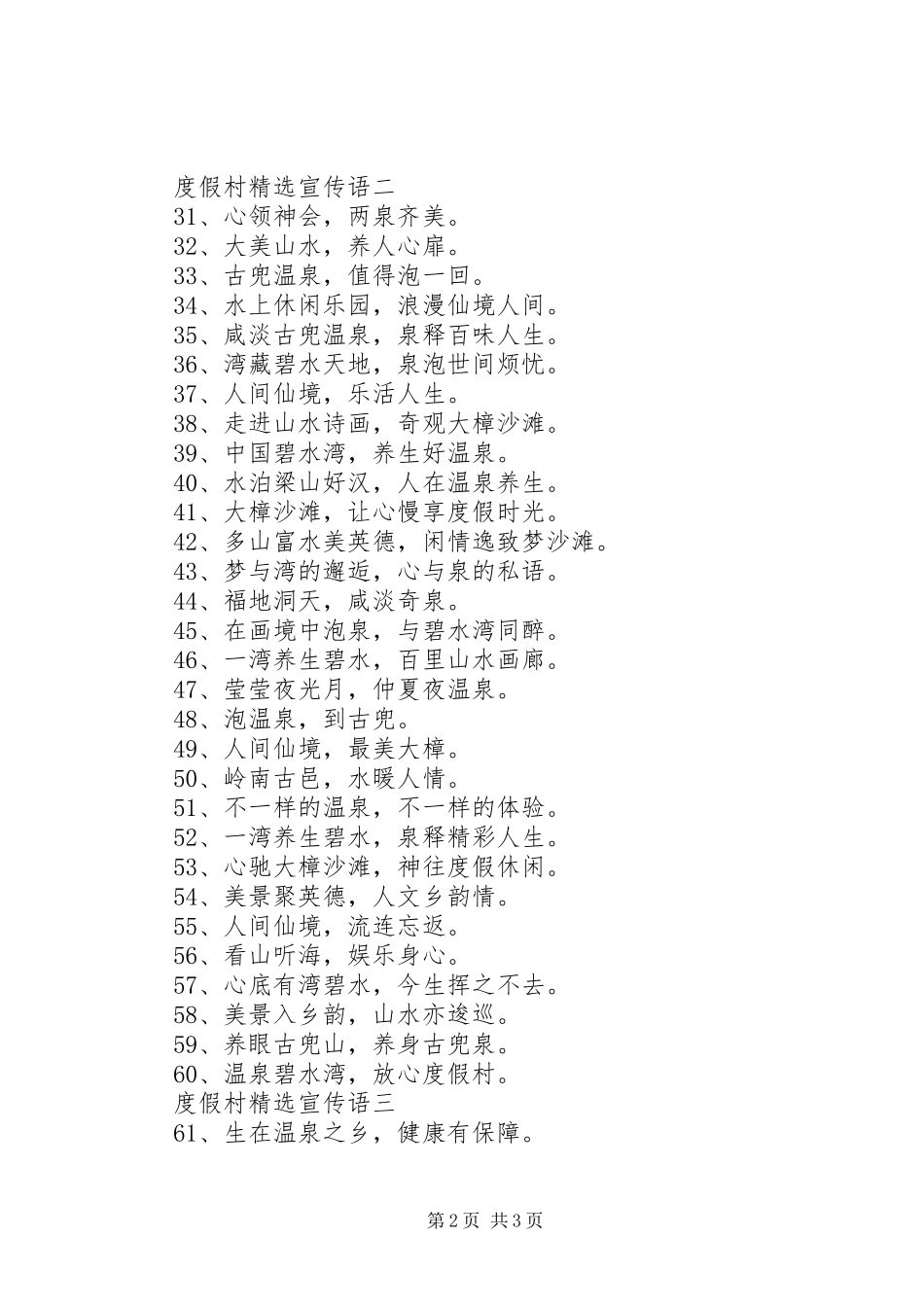度假村宣传语_第2页