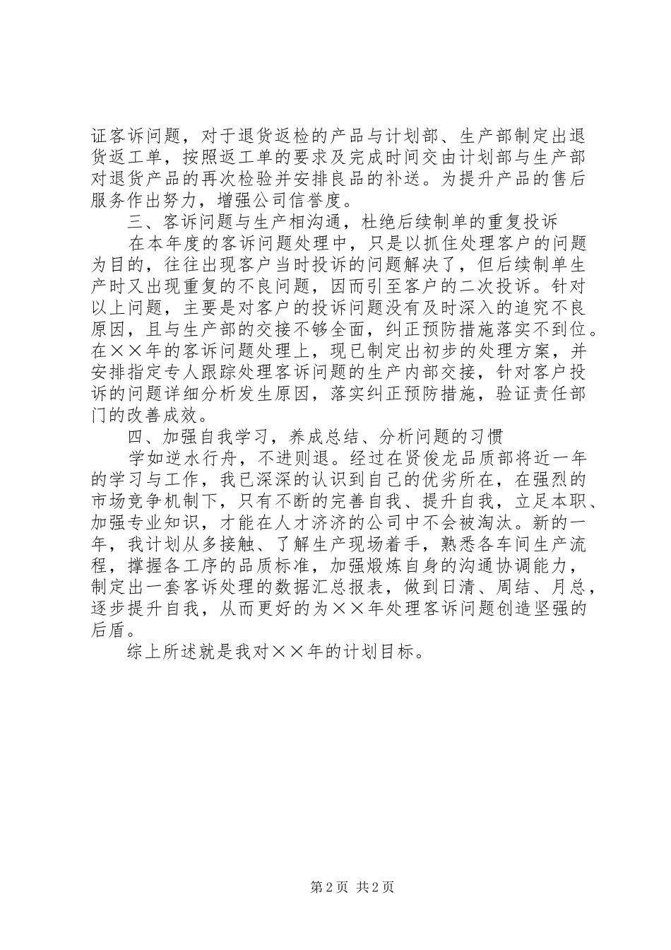 公司个人客诉处理计划_第2页