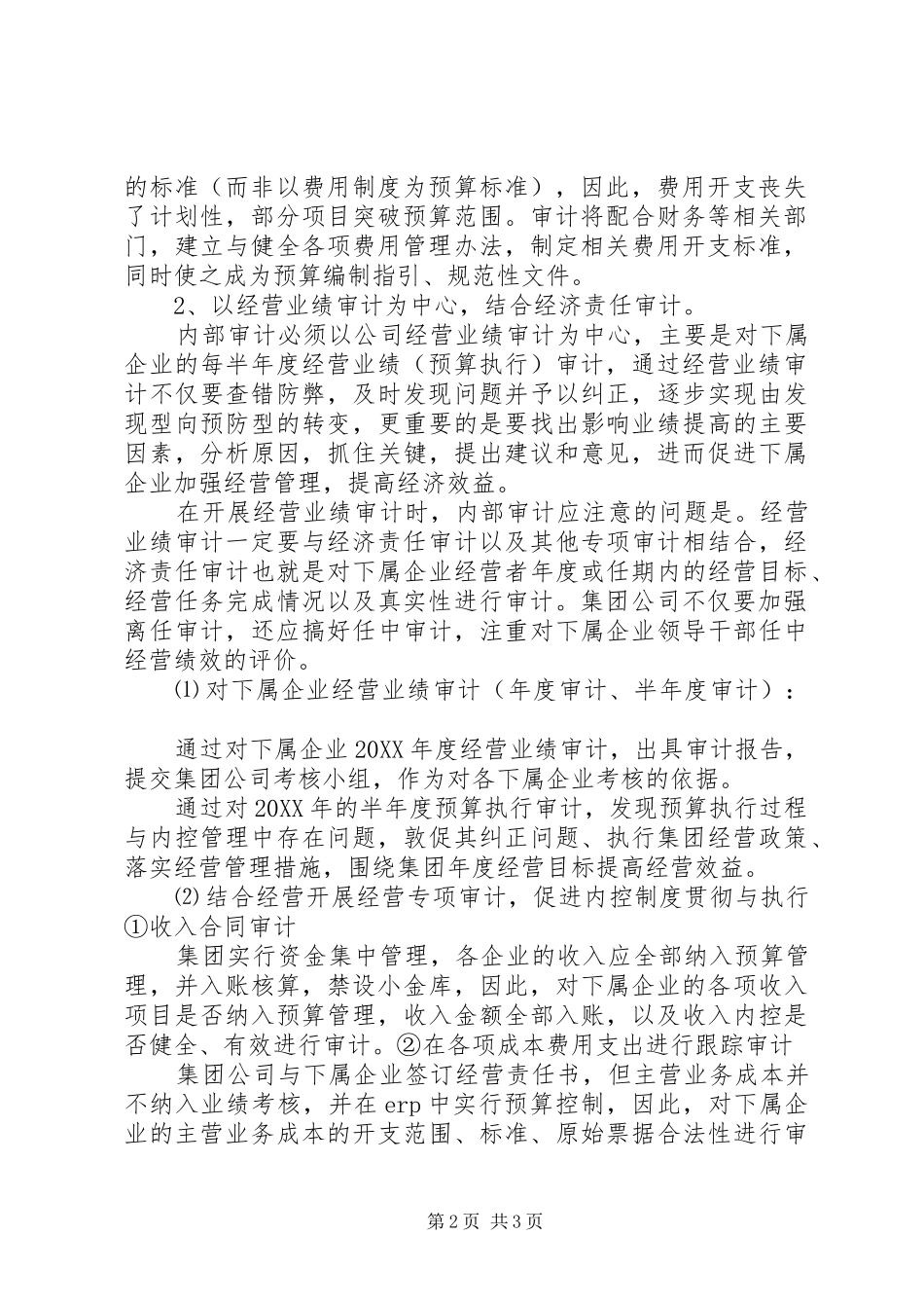 度米文库汇编之公司年度内部审计工作计划范文_第2页
