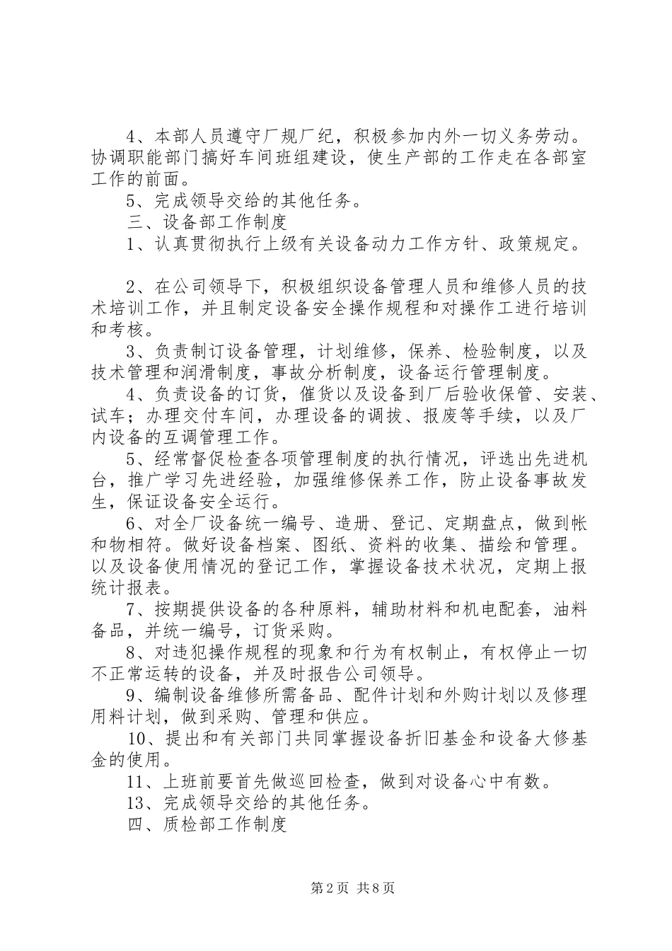公司各部门管理制度五篇范文_第2页