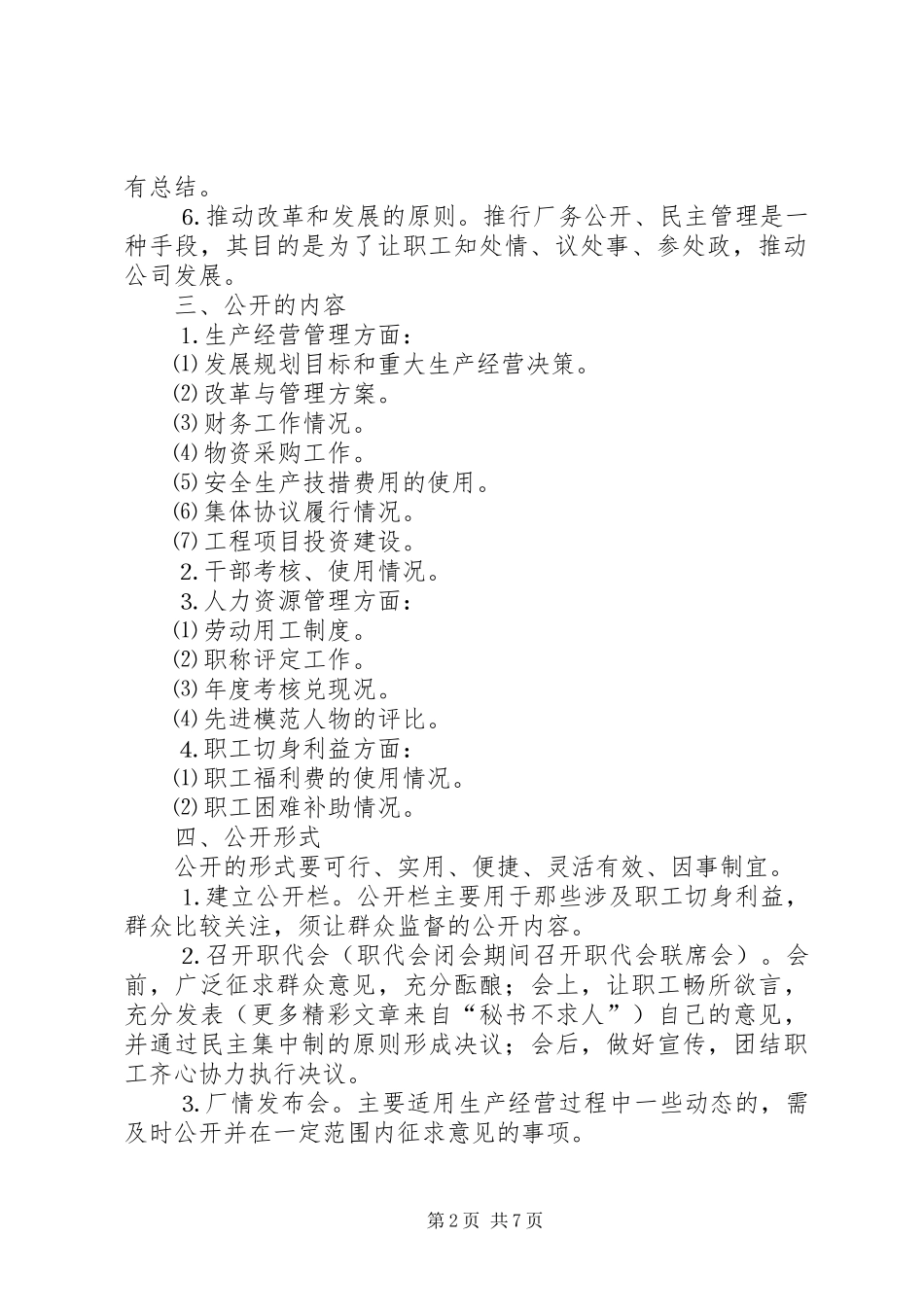 公司工会工作制度_第2页