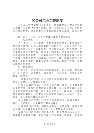 公司工会工作制度