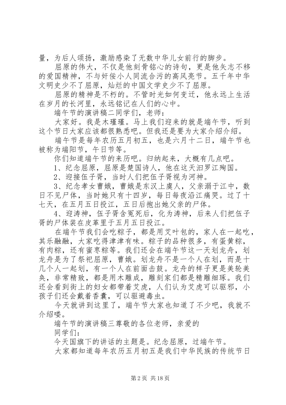 端午节的演讲稿五篇_第2页