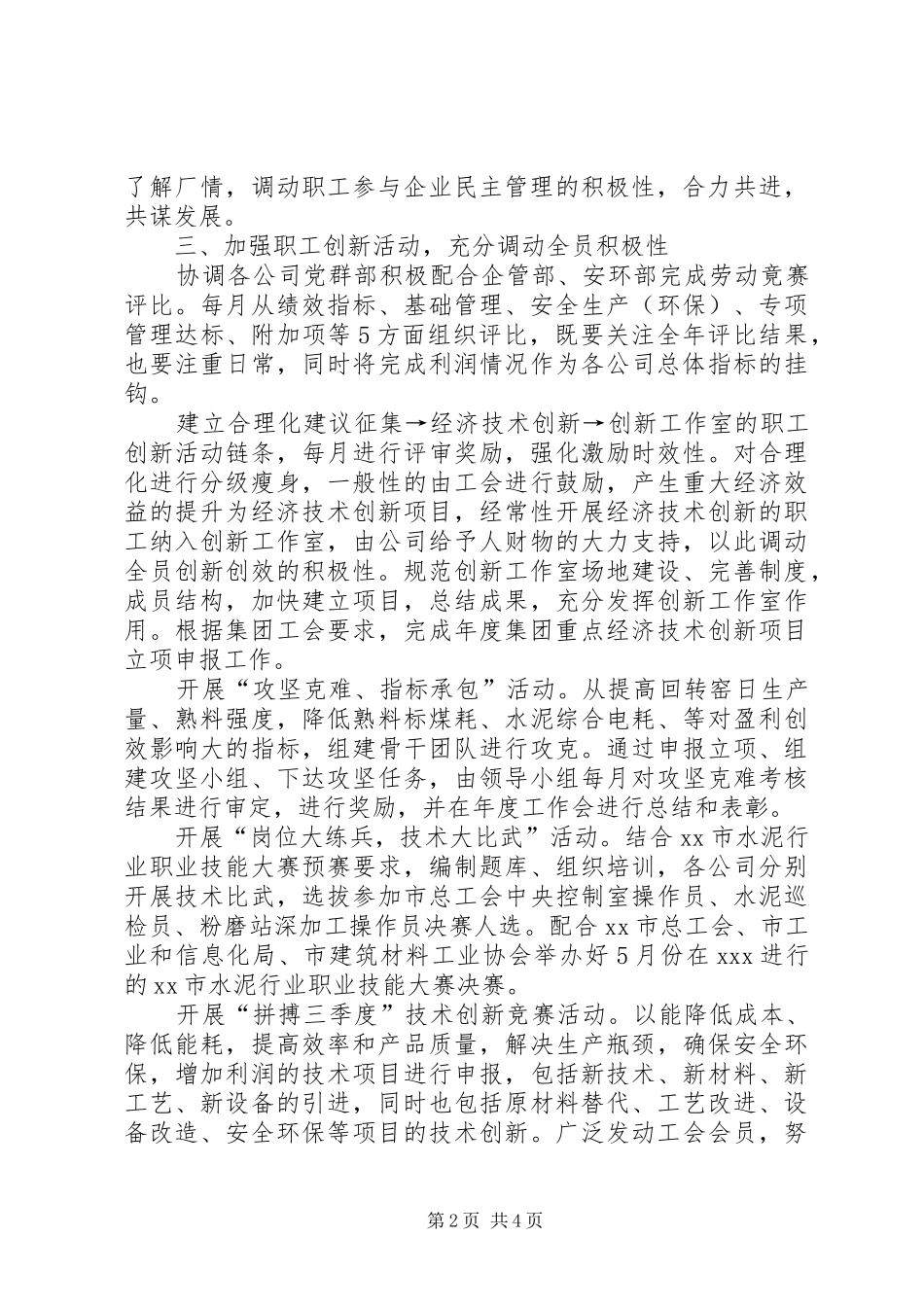 公司工会委员会年度工作计划_第2页