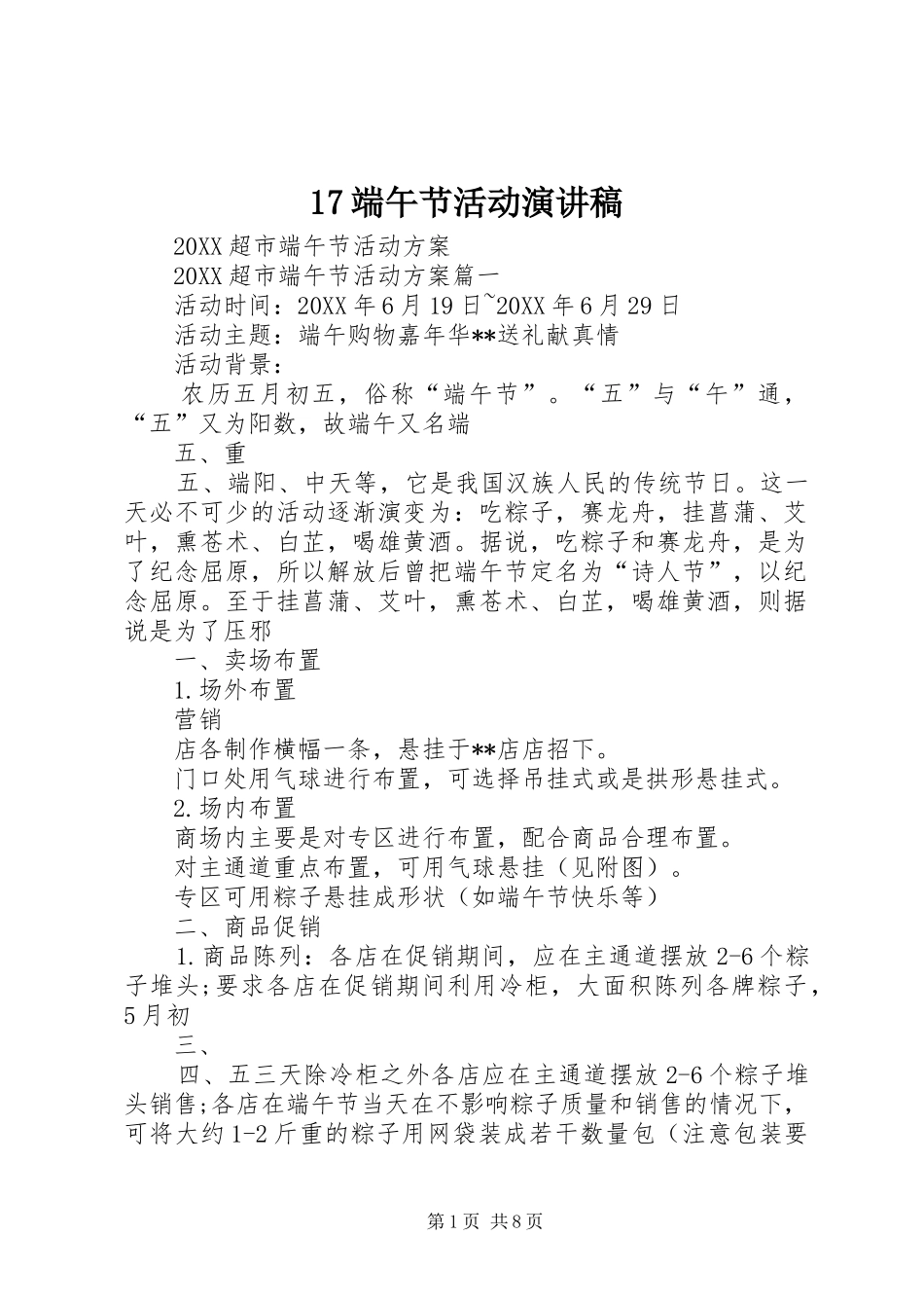 端午节活动演讲稿_第1页