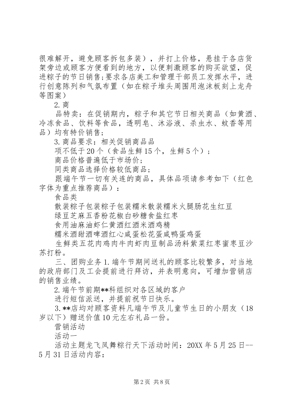 端午节活动演讲稿_第2页