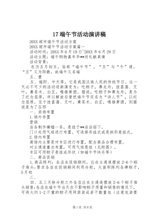 端午节活动演讲稿